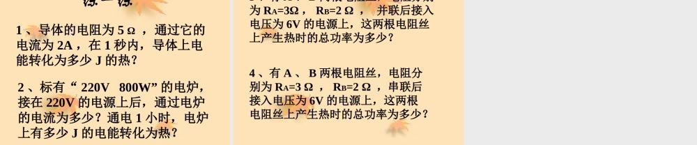 广东地区初三物理电和热 新课标 课件