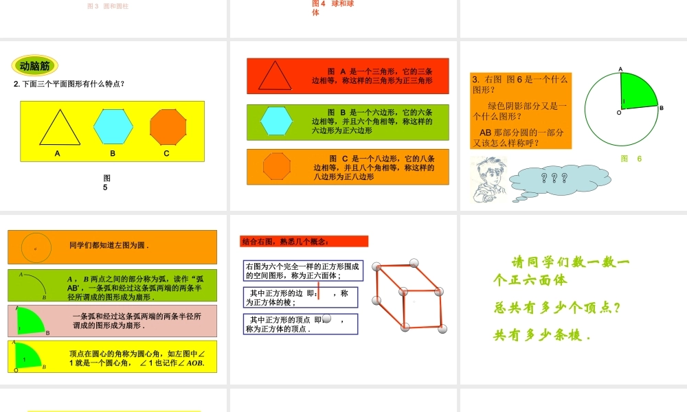 七年级数学平面图形与空间图形课件2 湘教版 课件
