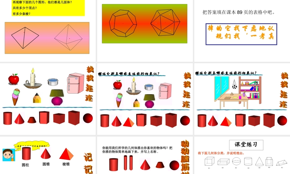 七年级数学平面图形与空间图形课件2 湘教版 课件