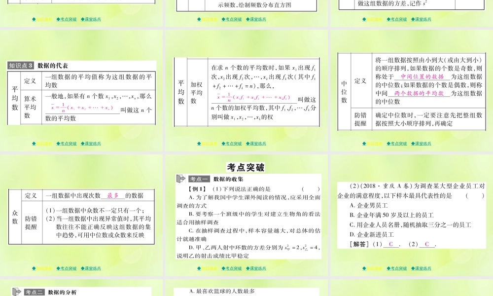 中考数学总复习 第一部分 考点梳理 第六章 统计与概率 第32课时 统计课件
