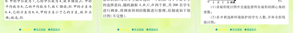 中考数学总复习 第一部分 考点梳理 第六章 统计与概率 第32课时 统计课件