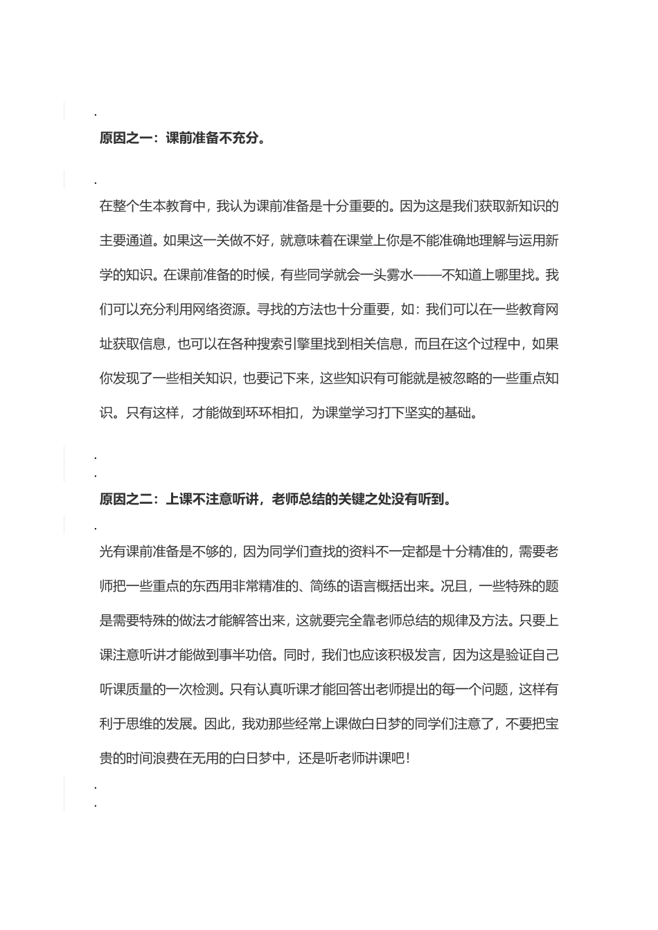 如何提高学习成绩_第1页