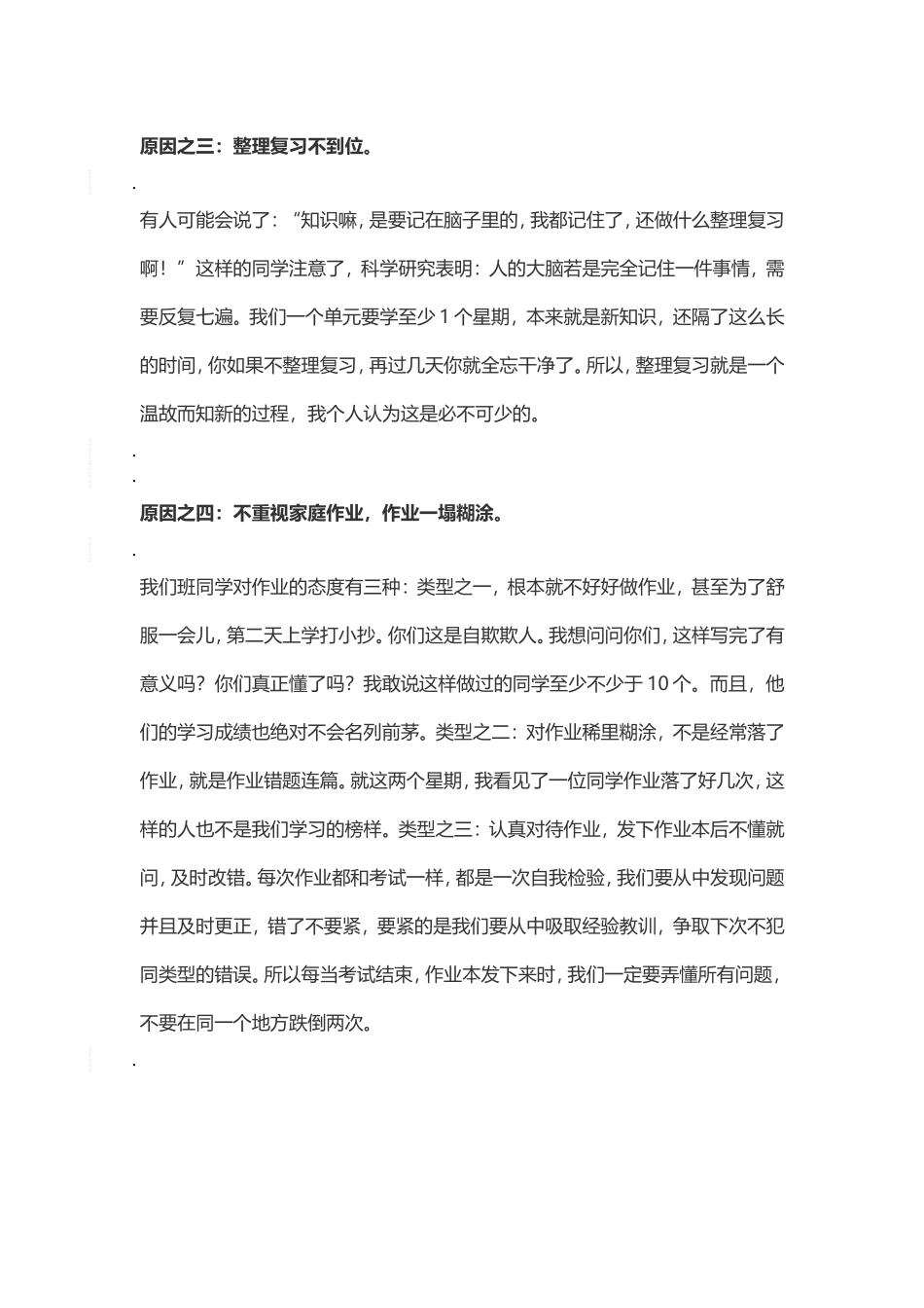 如何提高学习成绩_第2页
