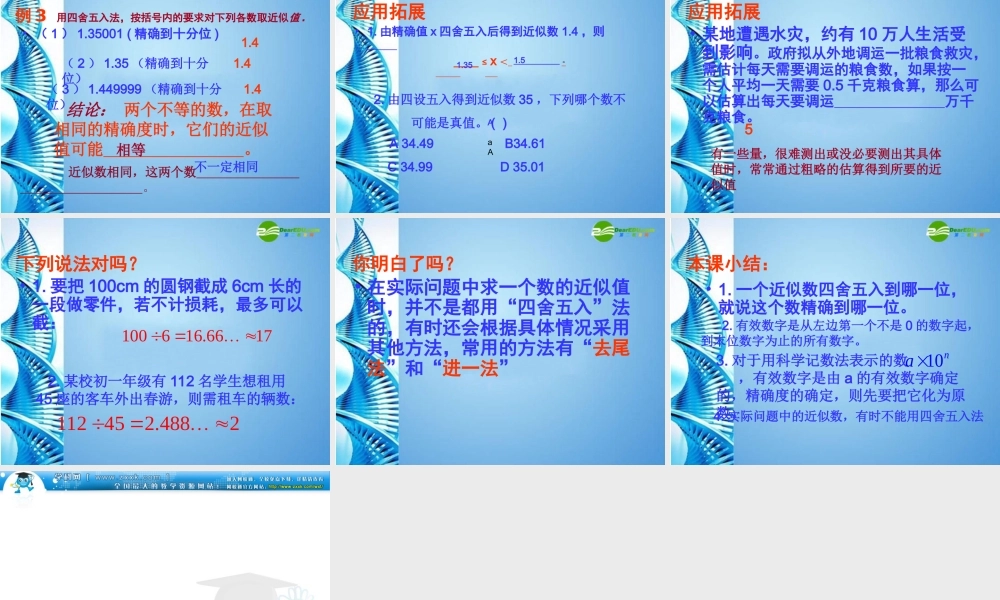 七年级数学上册(近似数和有效数字)课件 青岛版 课件