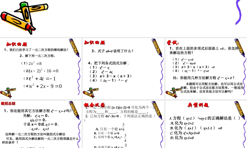 1.2一元二次方程的解法5