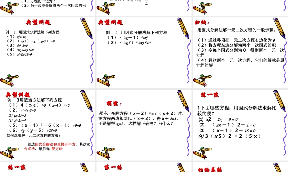 1.2一元二次方程的解法5