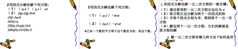 1.2一元二次方程的解法5