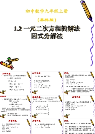 1.2一元二次方程的解法5