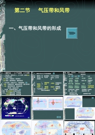 气压带和风带(1)
