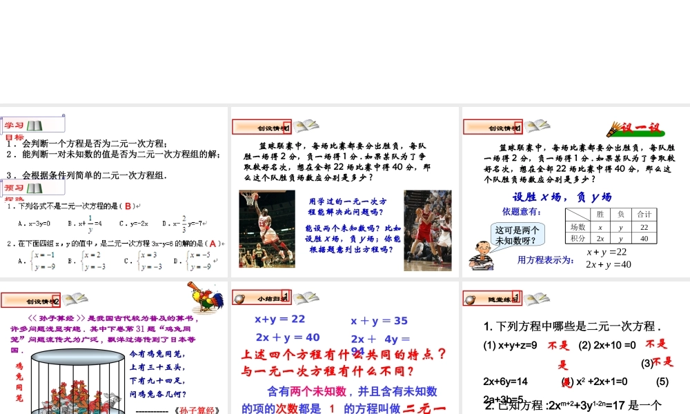 二元一次方程组-