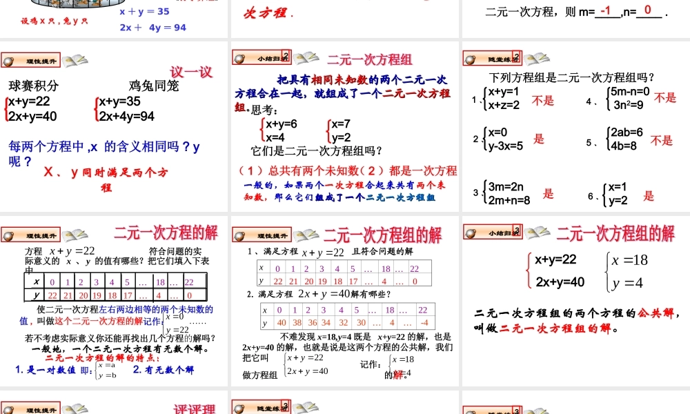 二元一次方程组-