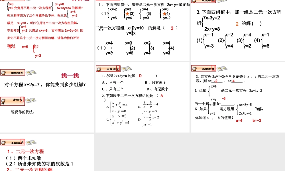 二元一次方程组-