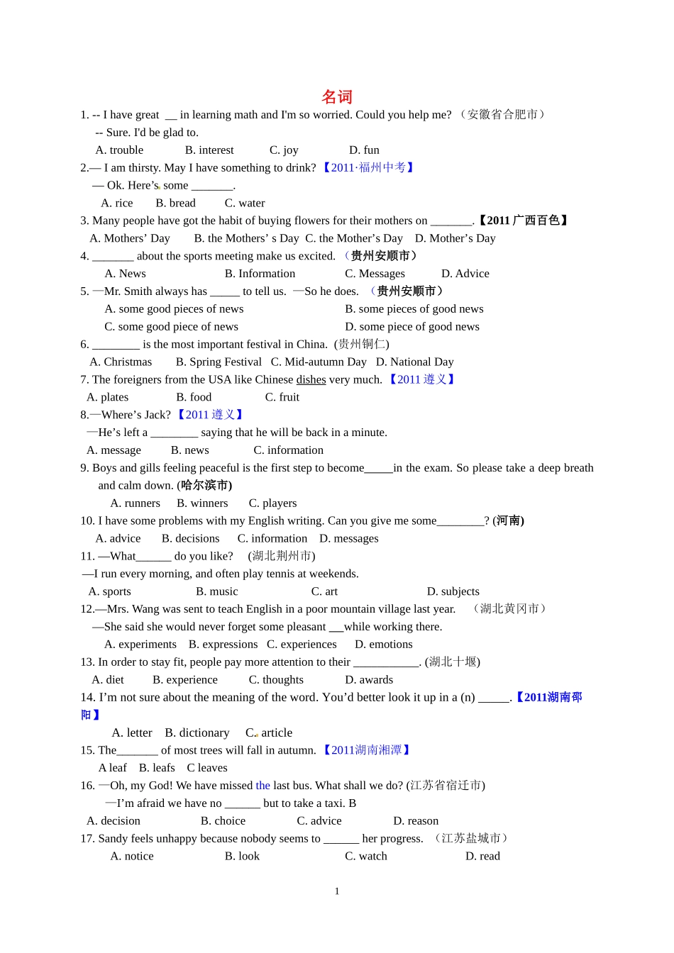 中考名词复习_第1页