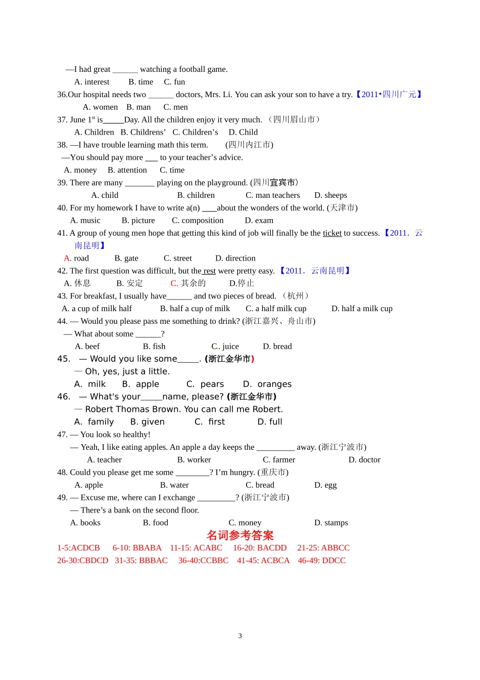 中考名词复习_第3页