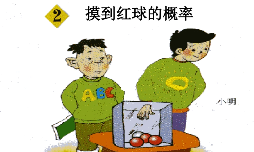 摸到红球的概率