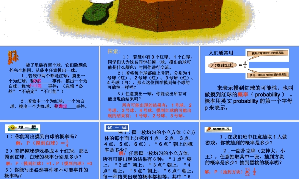 摸到红球的概率