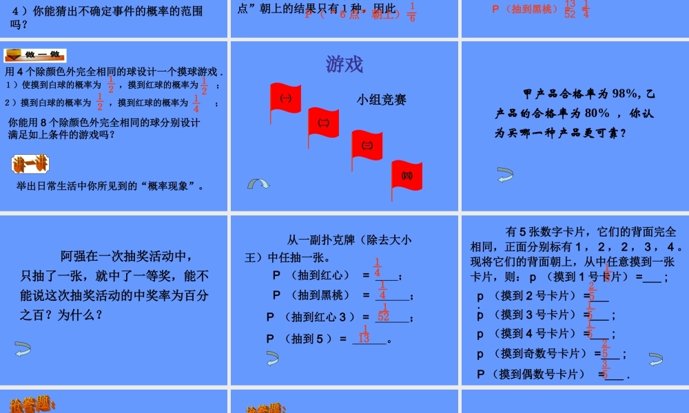摸到红球的概率