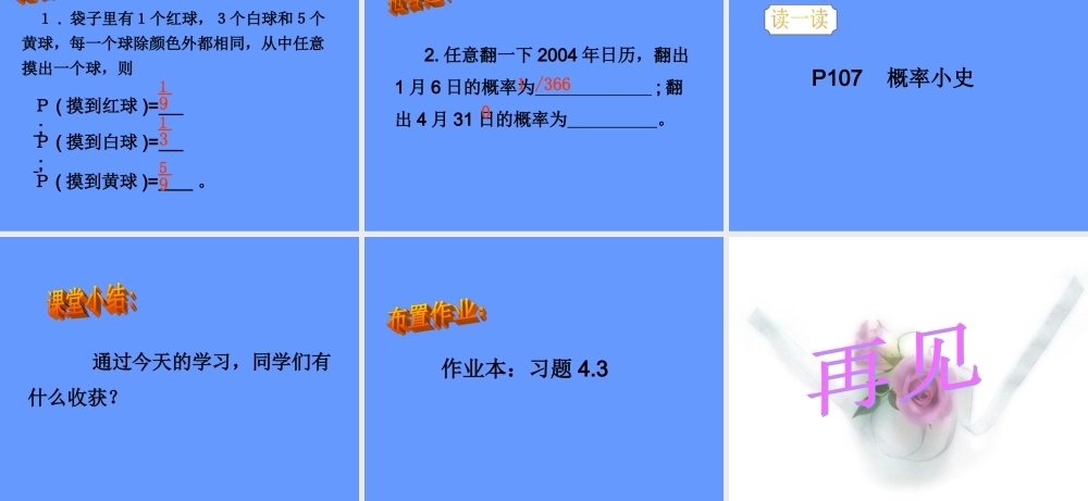 摸到红球的概率