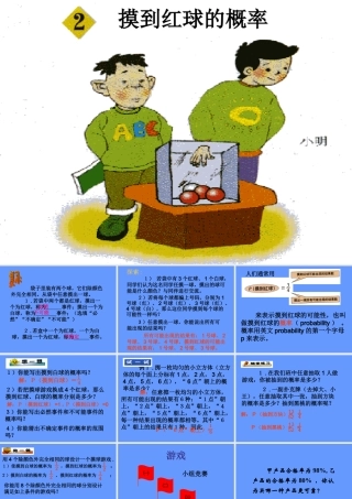 摸到红球的概率