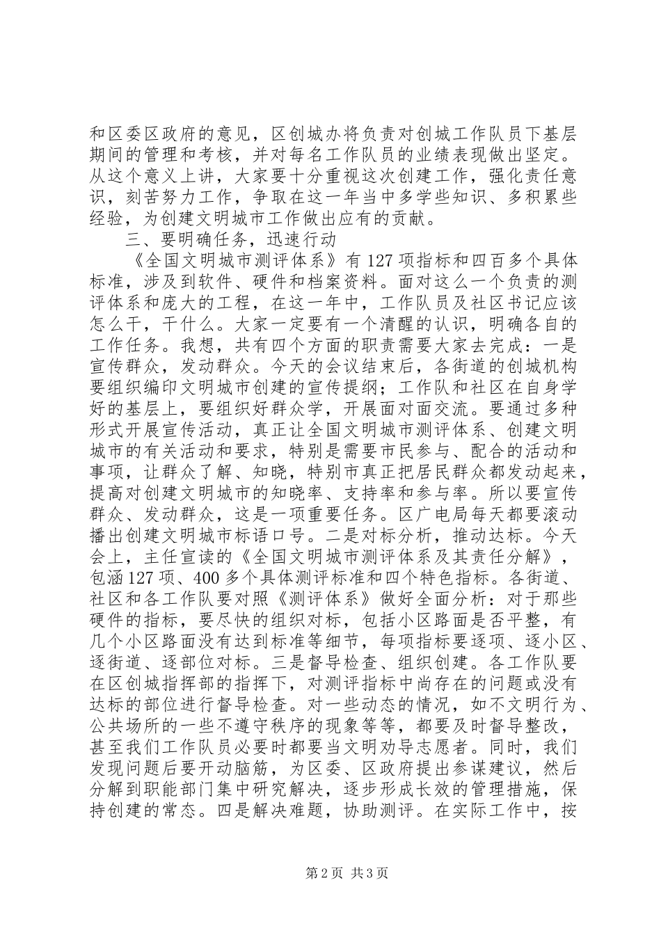 区文明城创建工作会议上的讲话_第2页