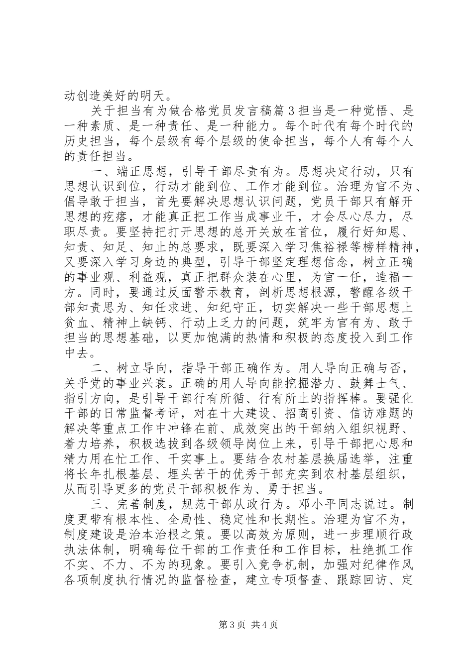 关于担当有为做合格党员发言稿_第3页