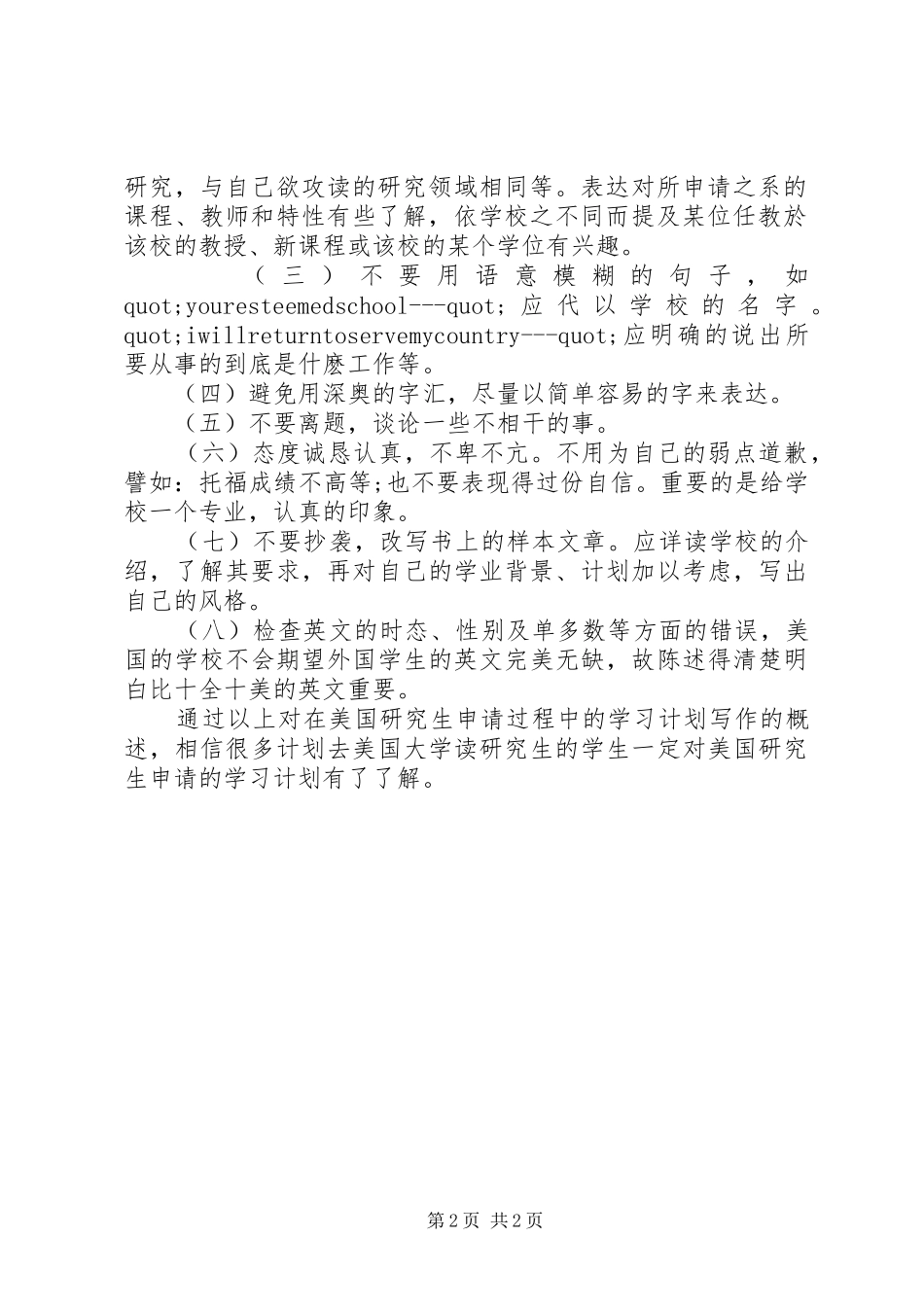 研究生的学习计划_第2页