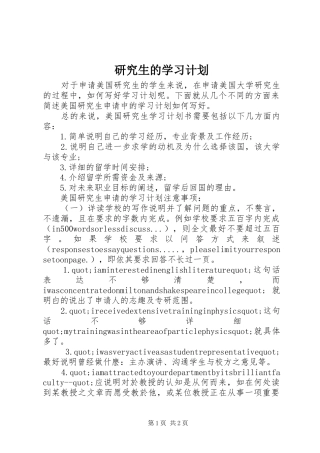 研究生的学习计划
