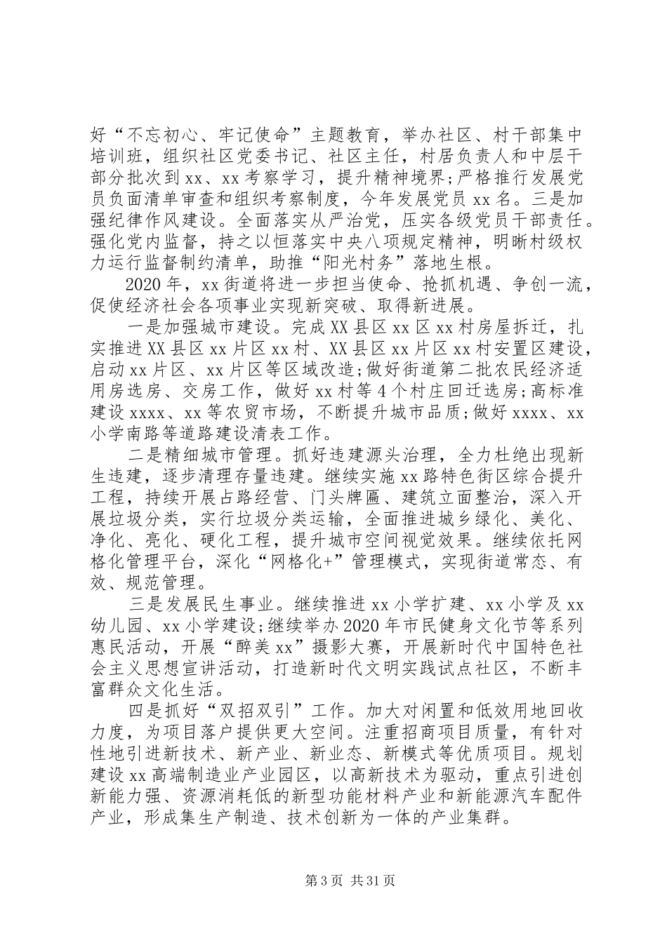 街道办XX年工作总结和XX年工作计划范文大全_第3页