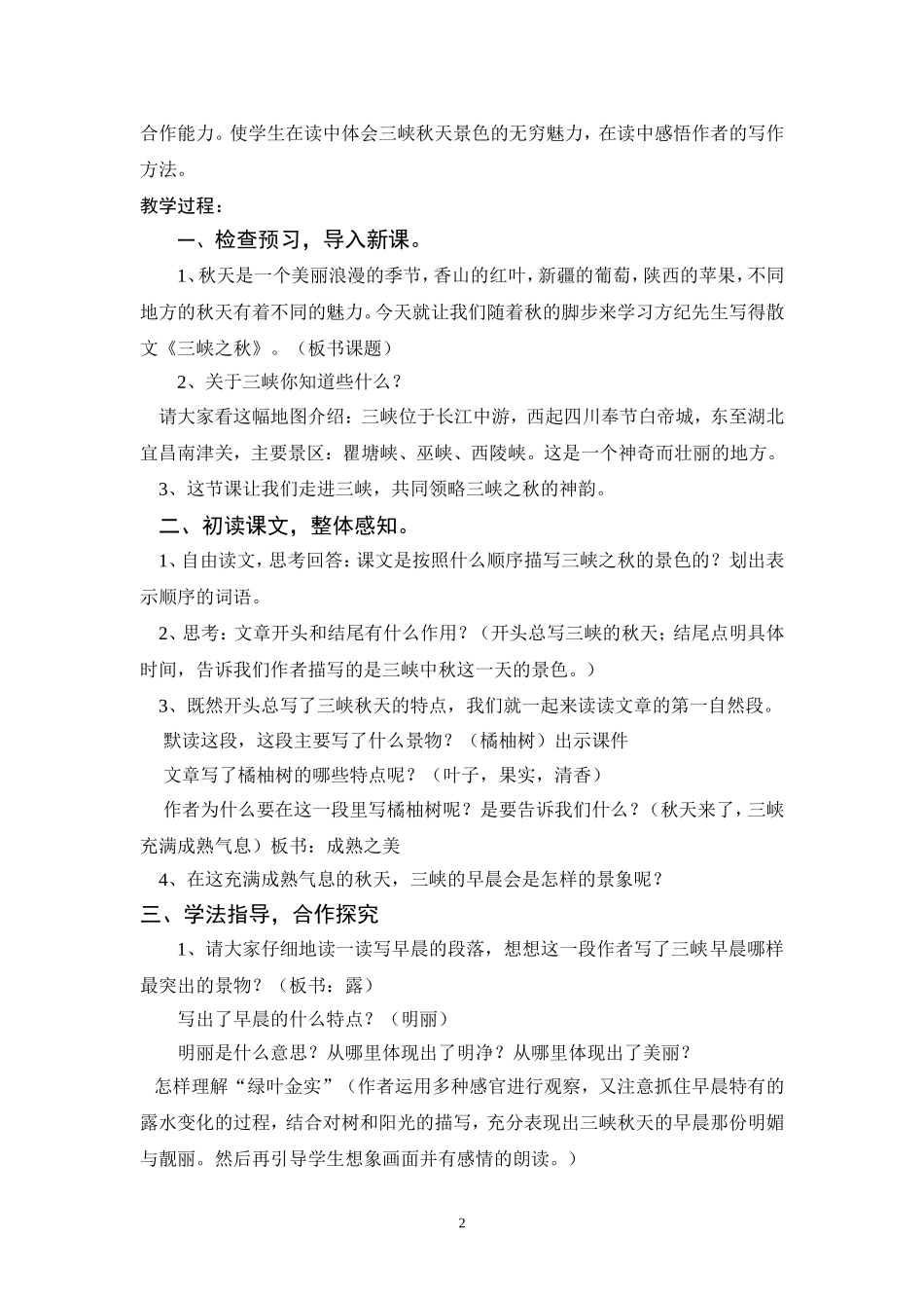 三峡之秋教案_第2页