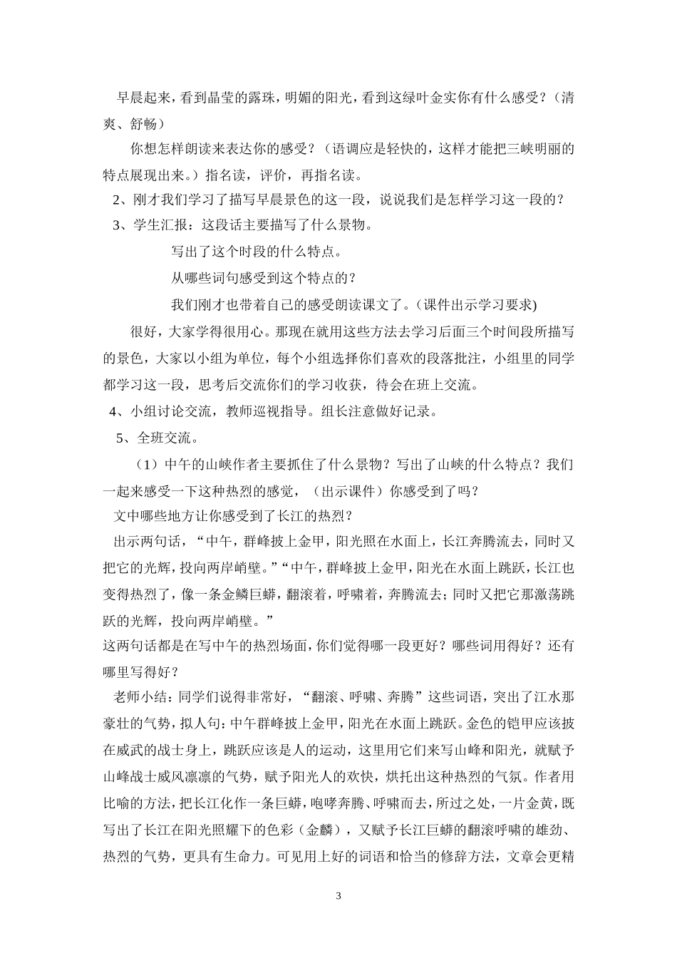 三峡之秋教案_第3页