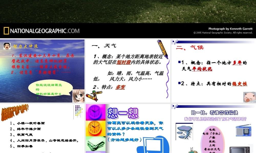 天气和气候演示文稿