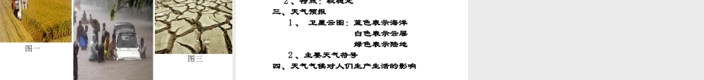 天气和气候演示文稿