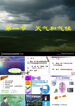 天气和气候演示文稿