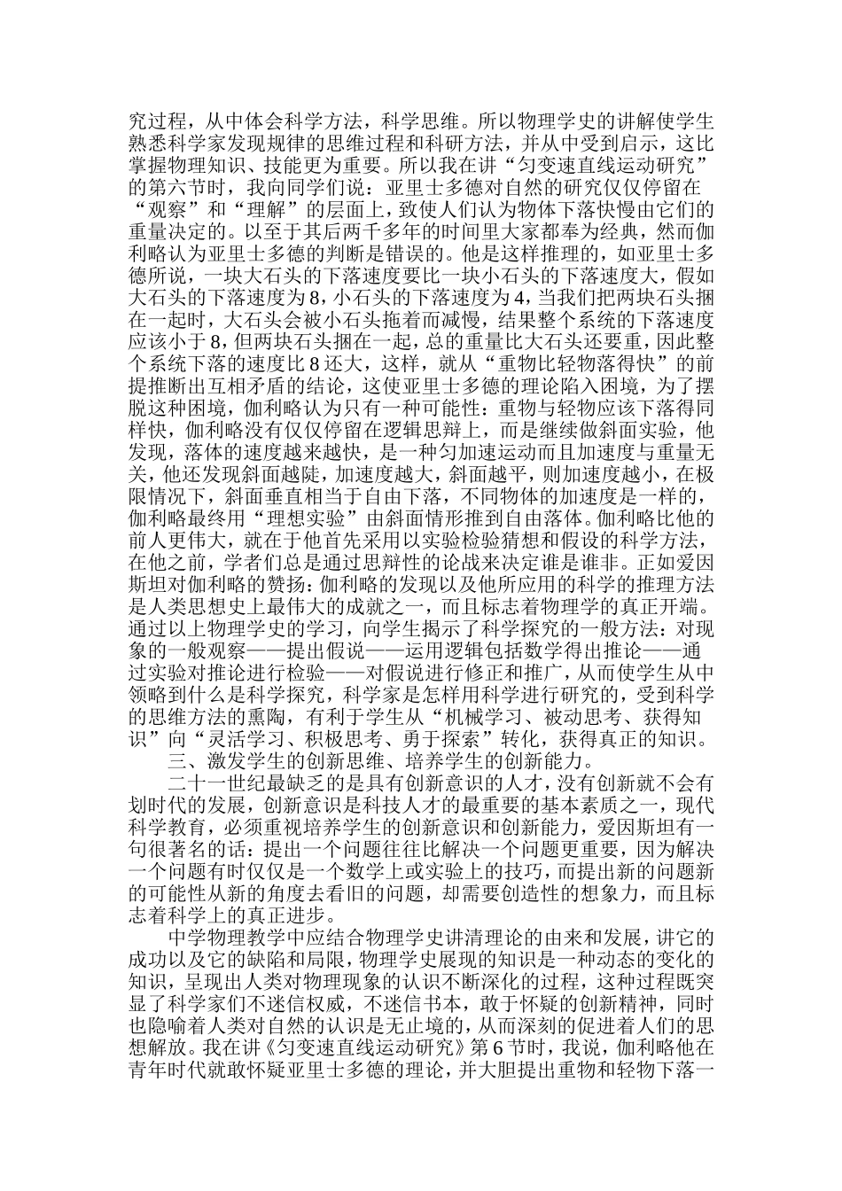 浅谈物理学史在中学物理教学中的作用_第2页