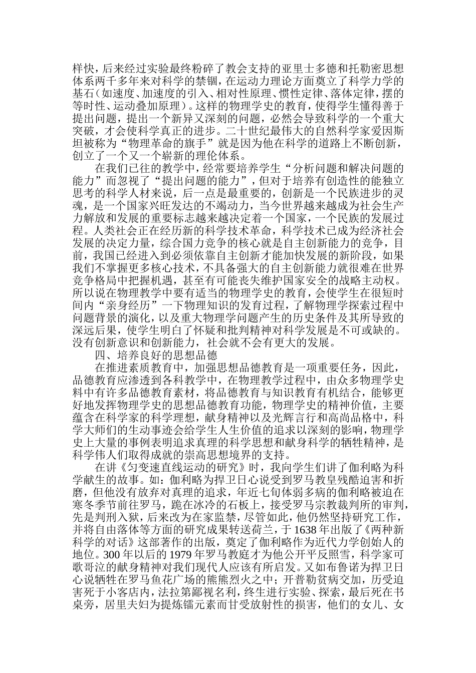 浅谈物理学史在中学物理教学中的作用_第3页