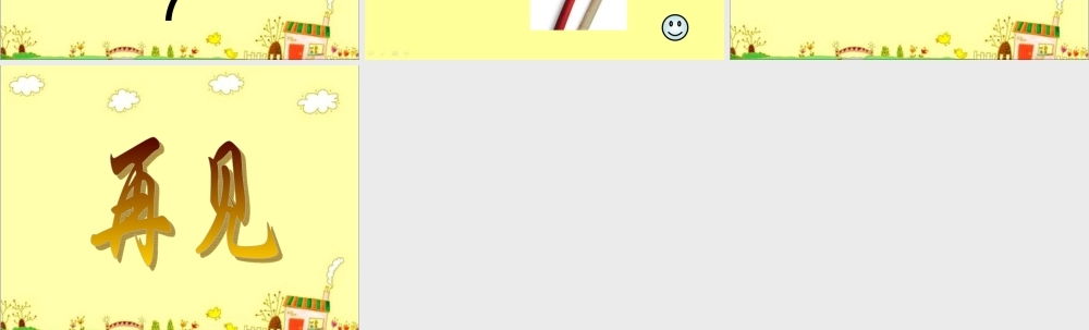 课题一6和7的认识（A案）