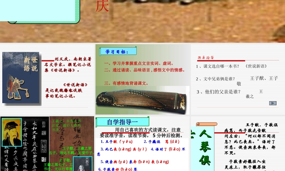 人琴俱亡讲课