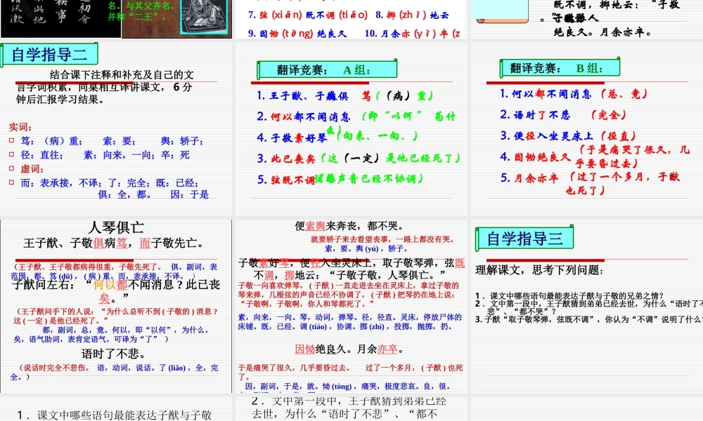 人琴俱亡讲课