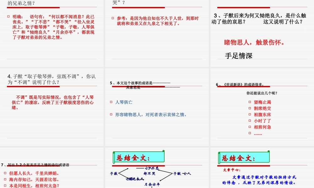 人琴俱亡讲课