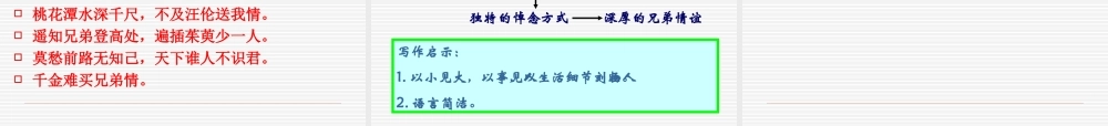 人琴俱亡讲课