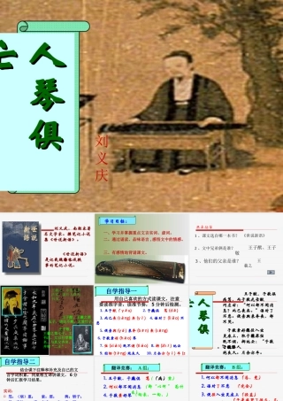 人琴俱亡讲课