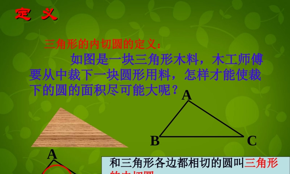 中学九年级数学上册 2.5 直线与圆的位置关系课件4 (新版)苏科版 课件