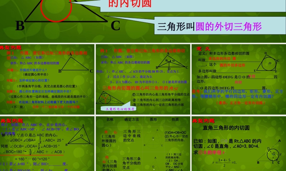 中学九年级数学上册 2.5 直线与圆的位置关系课件4 (新版)苏科版 课件