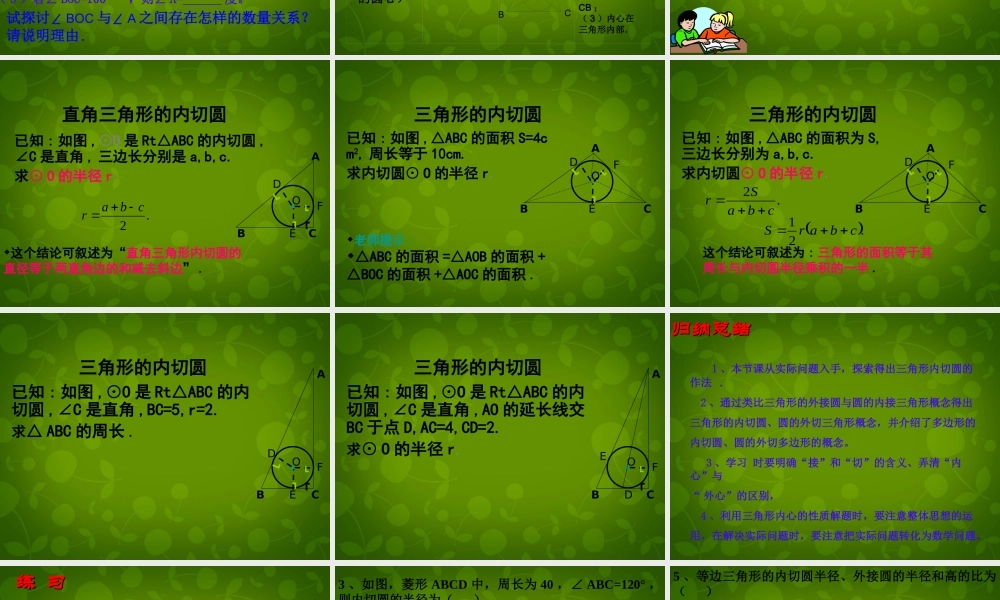 中学九年级数学上册 2.5 直线与圆的位置关系课件4 (新版)苏科版 课件