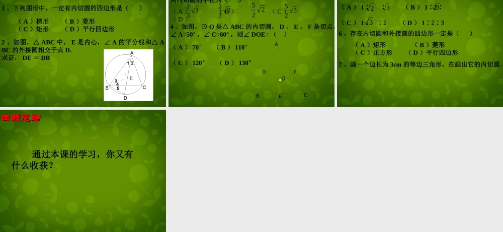 中学九年级数学上册 2.5 直线与圆的位置关系课件4 (新版)苏科版 课件