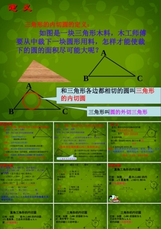 中学九年级数学上册 2.5 直线与圆的位置关系课件4 (新版)苏科版 课件