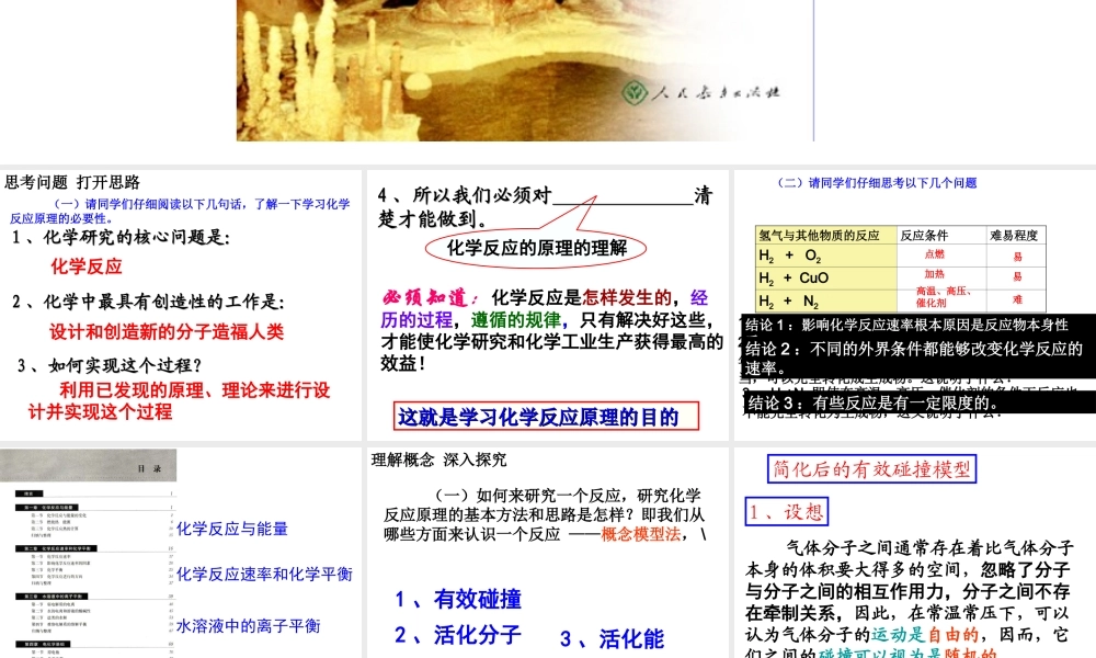 化学选修4-化学反应原理《绪言》