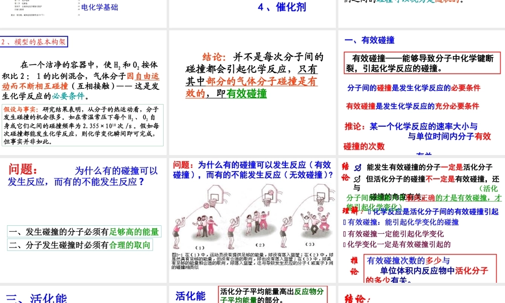 化学选修4-化学反应原理《绪言》