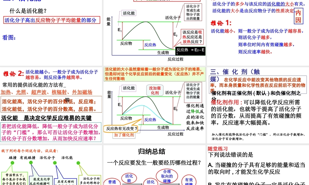 化学选修4-化学反应原理《绪言》