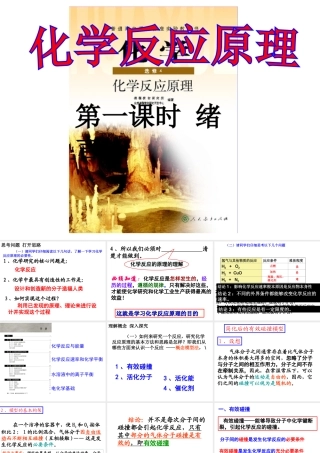 化学选修4-化学反应原理《绪言》
